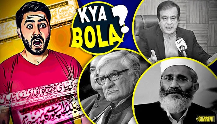 KYA BOLA? (Aug 19): ‘People’s Party walay kamray mein aur, bahar aur’ to ‘Jamhooriyat k khilaaf saazishein’