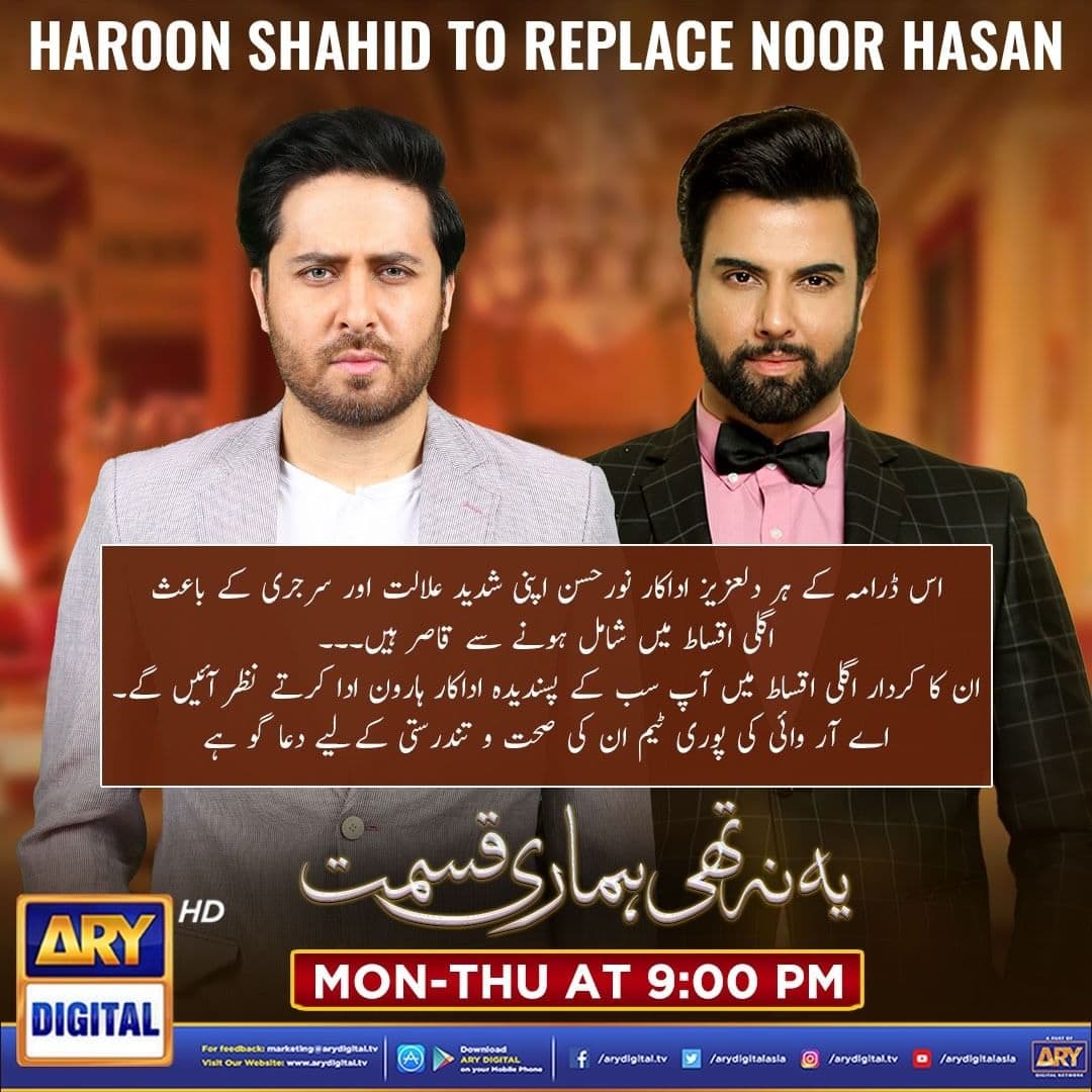 Fans Are Devastated After Haroon Shahid Replaces Noor Hasan In Yeh Na Thi  Hamari Qismat | Reviewit.pk