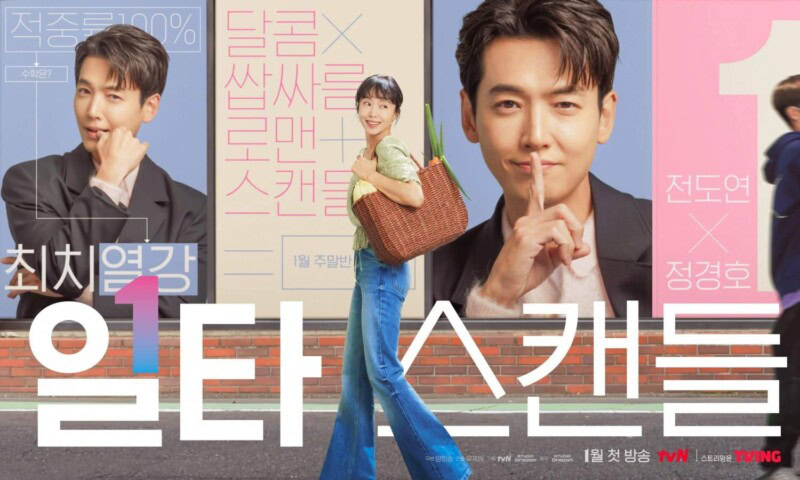 ‘Crash Course in Romance’ should be on your watch list and here’s why!