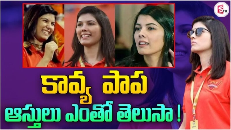 SRH Owner Kavya Maran and Venkatesh Daggubati: Fans Curious About Their Connection