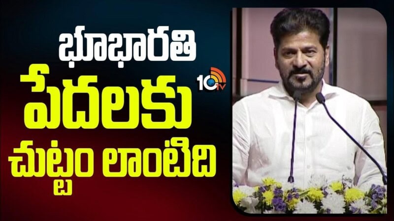 Bhu Bharati Portal to Resolve Land Problems Permanently, Claims CM Revanth Reddy