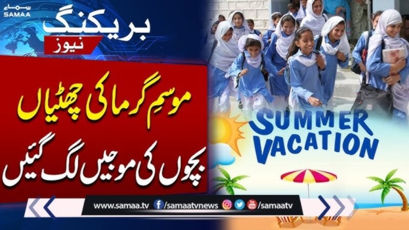 Summer Vocations in Punjab 2025: Everything You Need to Know