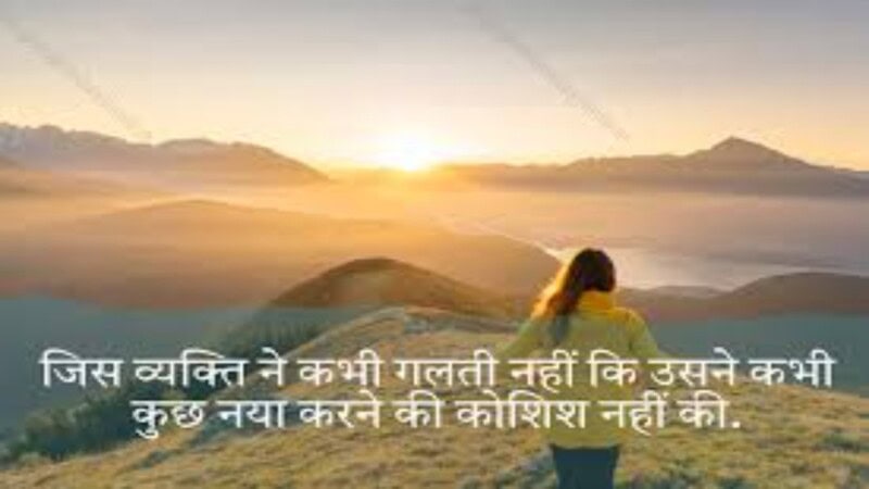 Thought of the Day in Hindi: Daily Inspiration for a Positive Life